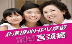 预约香港九价HPV疫苗三针有保障吗？