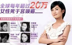 宫颈癌疫苗接种注意事项及安全性